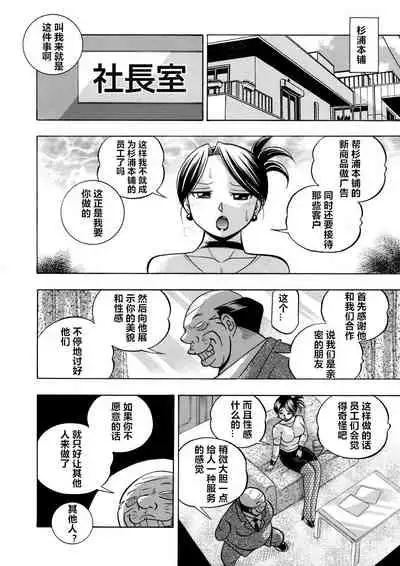 [Chuuka Naruto] Bijin Shachou Yuki ~Mitsuyaku no Nikusettai~ Ch. 1-8 [Chinese] [村长个人汉化]