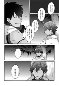 (Super ROOT4to5 2018) [Yohanemu (Fukuzawa Yukine)] Aaru de Aeta Suteki na Hito e (Fate/Grand Order)