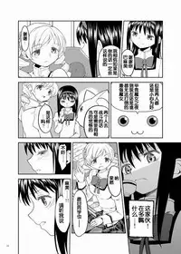 (C84) [Nedaore (Ayane)] Zoku Kakoku Shoujo e-roku (Puella Magi Madoka Magica) [Chinese] [吼姆喵个人汉化] [Incomplete]