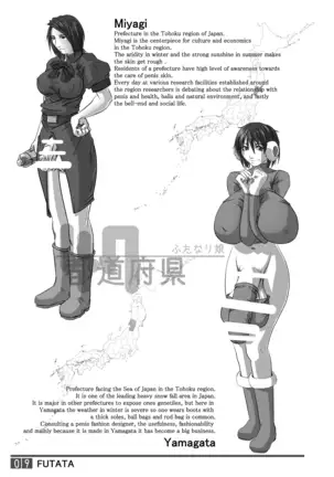 FUTATA First Issue | Futata Soukango