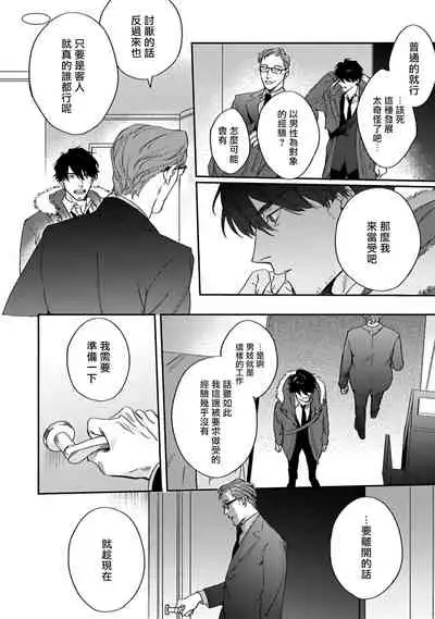 Akogareta Hito wa 42-sai no Shoufu Deshita | 憧憬之人是42歲的男妓