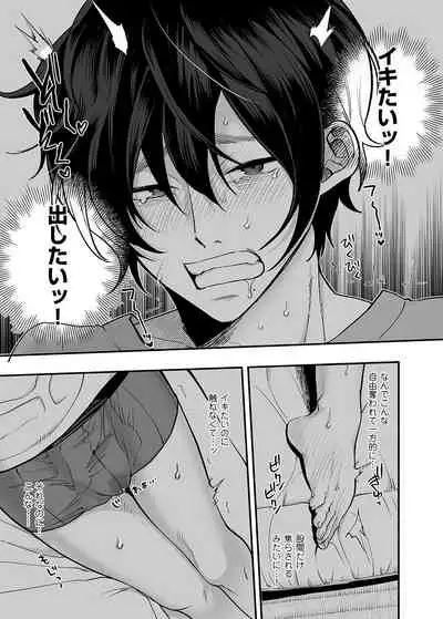 男色霊の棲むアパート~ノンケの俺が見えないナニかをハメられてメスイキなんかするわけない~