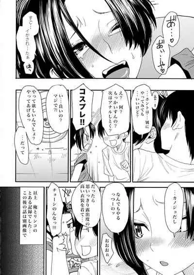 (C80) [digiX (Ooshima Ryou)] RiNK (LovePlus)