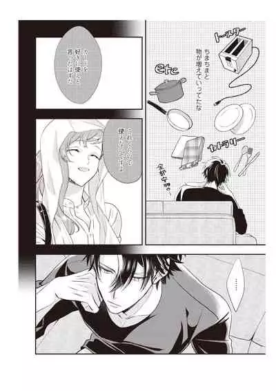 恋愛経験がゼロな男 ~意地悪?で甘い?ダンナさま【完全版】2