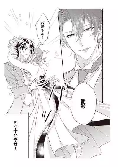 恋愛経験がゼロな男 ~意地悪?で甘い?ダンナさま【完全版】2