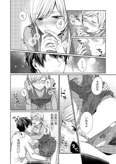 気持ち良すぎて、こわれちゃう…!~カワイイ悪魔とイジられ子羊 第8話