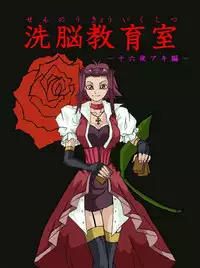 [Alice.Blood] Sennou Kyouikushitsu ~Soushuuhen Vol. 01~ (Various) [Chinese]