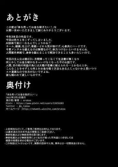 Karada wo Urutte Okane wo Kasegitai！