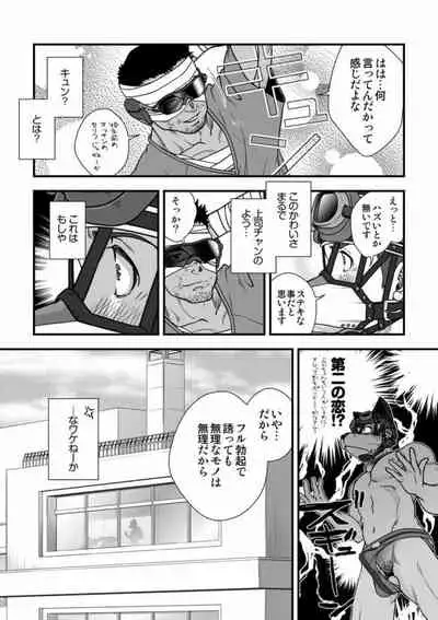 [Pagumiee (Kenta)] Tatakae!+++ (Plus-san)!! 3 [Digital]