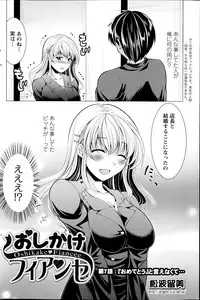 [Matsunami Rumi] Oshikake Fiancee Ch.1-9