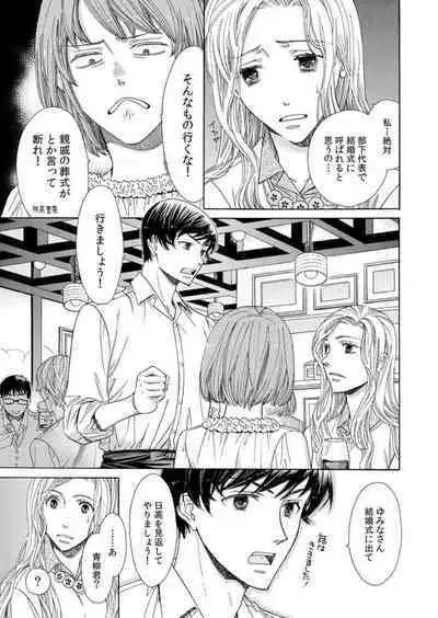 [Miyakoshi Wasoh, Uroco] Toshishita Kareshi wa Kigen-Tsuki. 1-2