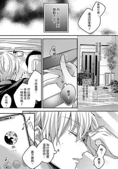 [Shichigatsu Motomi] Sonna Kao shite, Sasotteru? ~Dekiai Shachou to Migawari Omiaikekkon!?~ 1-7 | 這種表情，在誘惑我嗎？~溺愛社長和替身相親結婚！？ act.1 [Chinese] [拾荒者汉化组]