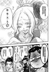 [Heiqing Langjun] Eisei no Mai Kouhen (Towako Go) [Chinese] [萝莉援助汉化组]