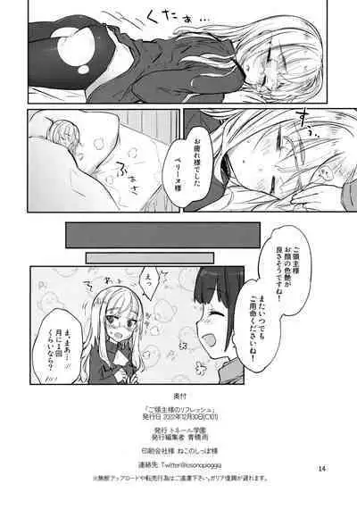 Go Ryoushu-sama no Refresh