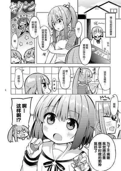 Bokita ga Rock! 4 | 波喜多摇滚! 4