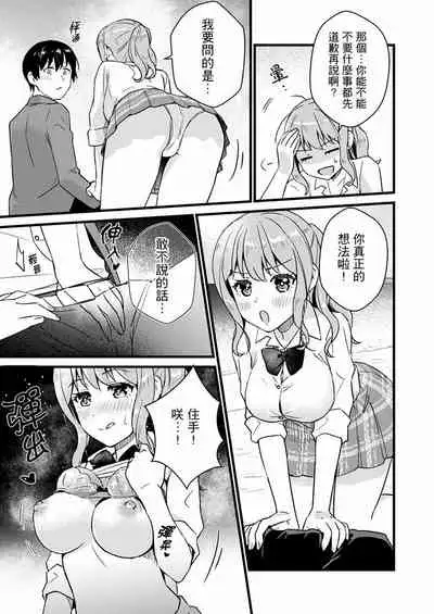 Son Nani... Watashi ni Iretai no? Yari Heya no Tonari de Seiteki ni jareatte... | 就那麼想…插進人家體內嗎？在砲房隔壁擦槍走火玩遊戲… Ch.1-11