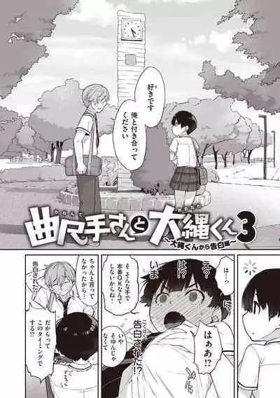 [Ash Yokoshima] Kanente-san to Onawa-kun ~ muttsuri dosukebena kanojo to ore ~ [Digital]