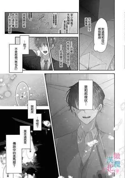 amaku shitataru osananajimi no mōai|幼驯染的肆意之爱01话
