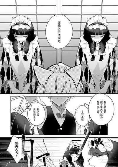 Dou Shiyou mo nai Hodo ni, Unmei | 无可奈何花落去 只叹道,命运使然 1-6