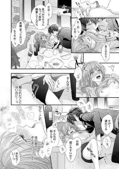 バレずにイケたらご褒美やるよ~授業中、机の下で彼の指が…~ 第1-9話
