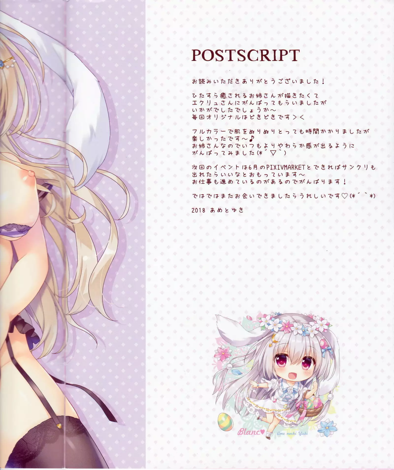 Fuwafuwa Onee-san wa Suki desu ka? + Melonbooks Gentei Leaflet