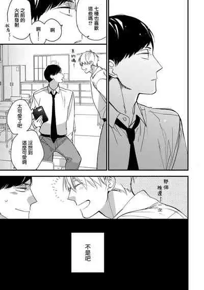 [Kuroi Tsumuji] Boku-tachi wa Mada Aoku |青涩的我们 1-5 [Chinese] [冒险者公会] [Digital]