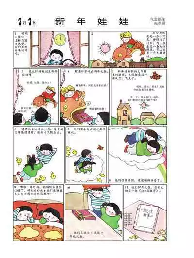 Sketchbook 365 Night Story 1