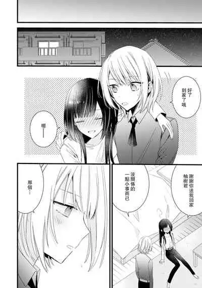 [Cocoa] Kimi no Te de Kawaiku naritai! ~Genderless Danshi to no H na Gisou Renai~ | 想要通过你的双手变得可爱！～和无性别男子的H伪装恋爱～: 1-5 [Chinese] [莉赛特汉化组]