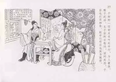 史上名妓 红叶传情-韩凤儿(臧武斌(龙河居士) 2012年12月)