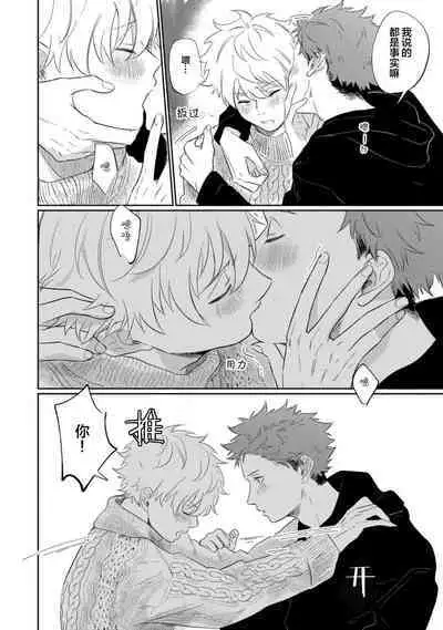 Drama ni Naranai Bokura no Hanashi | 无法变得戏剧性的我们