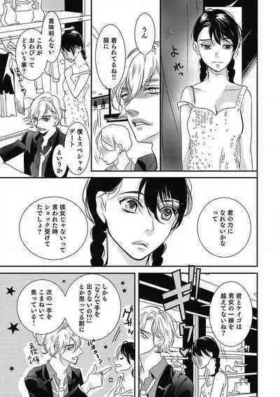 Manekiirete wa Ikemasen 1-10