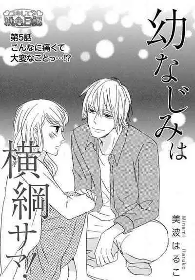 [Minami Haruko] Osananajimi wa Yokozuna-sama! 1-13