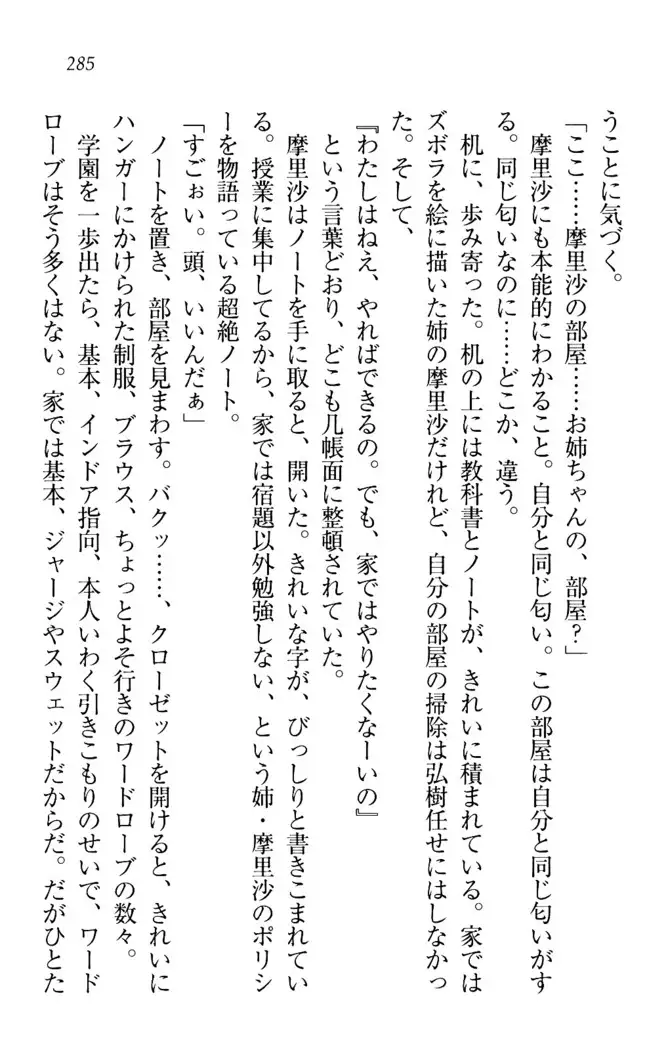 お姉ちゃんは3歳児!?