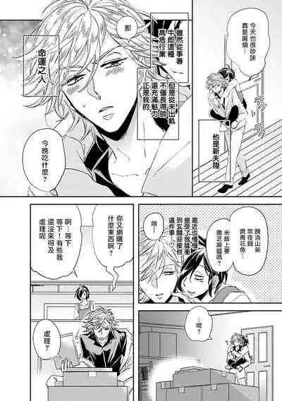 [Tsurusawa Tsutako] Niizuma-kun to Arao-kun Okawari | 新妻君与新夫君 再来一份 Ch. 1-3 [Chinese] [冒险者公会]