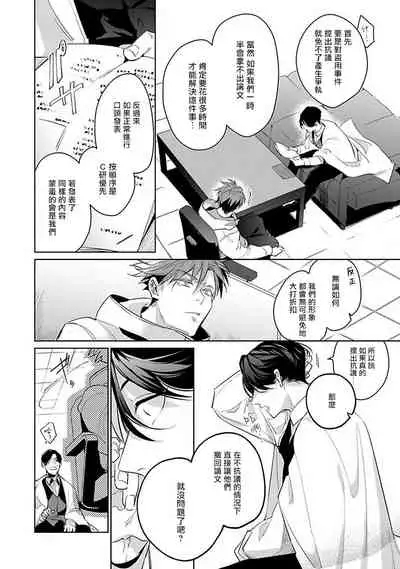 [Tonoka Mottasu] Ore no Seito wa Kawaikunai | 我的学生一点也不可爱 本篇 + 推特加笔 [Chinese] [冒险者公会] [Digital] [完结]