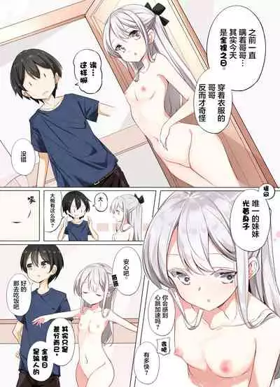 [Hamaken.] Imouto ga 1-nichi 1-kai shika Me o Awasete kurenai | 妹妹一天只和我对上一次眼 [无糖·漫画组]