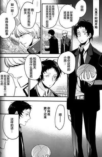 (CCOsaka100) [Magaimonoyasoinabashiten (Esukichizuru)] The End Of The World Volume 3 (Persona 4)[Chinese][Isanisani个人汉化]