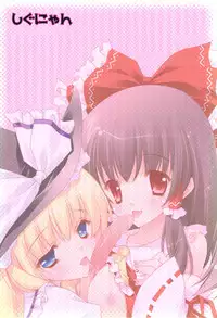 (Reitaisai 6) [Shigunyan] Touhou Kamunagara (Touhou Project) [Chinese] [kanade汉化组]