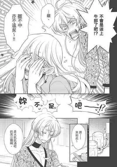 大肌肌酒吧是什麼鬼啊!從吸與被吸開始的戀愛