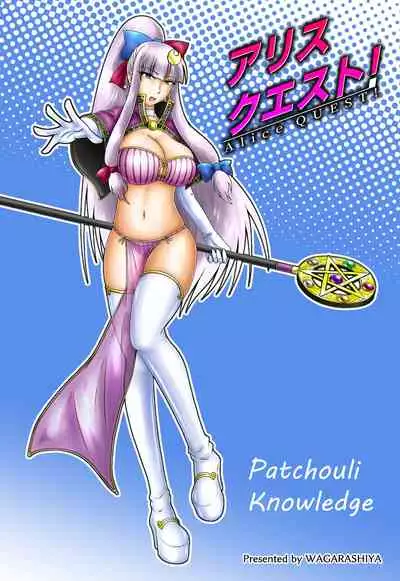 [Wagarashiya (Tasuro Kuzuha)] Alice Quest! ~ Totsunyuu se yo! Ero Trap Dungeon? (Touhou Project) [Digital]