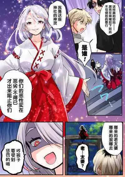 Mukui wa TS Shinbatsu! Furyou Shounen-tachi no Matsuro | 报应是性转的神罚!不良少年们的下场!