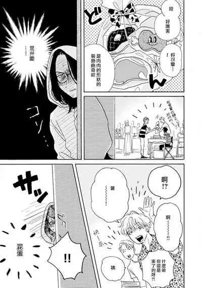 [Dayoo] Nikushoku Kumikyoku | 肉食组曲 Ch. 1-7 [Chinese] [冒险者公会] [Digital]