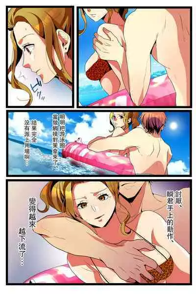 [Kirasawa Fuyu] NTR Gal. -Umi de Tomodachi to W Date no Hazu ga, Netorare Aokan-chuu- [Chinese]