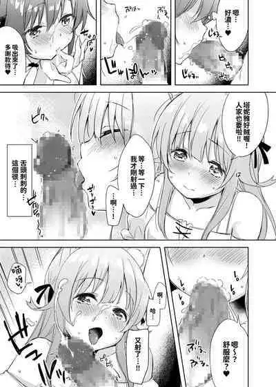 [DROP DEAD!! (Minase Syu)] Saikyoushu no Futari ga Nanika Hen na Potion de Ecchi ni Nacchatta (Yuusha Party wo Tsuihou sareta Beast Tamer, Saikyoushu no Nekomimi Shoujo to Deau) [Chinese] [oo君個人漢化] [Digital]