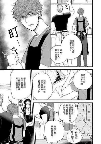 [Yomotsuki Road] Kinou wa Otanoshimi Deshita ne | 昨天过得很愉快吧 Ch. 1-3+特典 [Chinese] [拾荒者汉化组] [Digital]