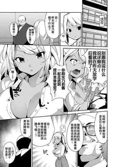 Saimin Goukan!? Ojou-sama Gakkou no Hentai Kyoushi Ch. 3
