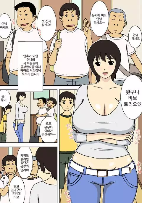 Warugaki to Kyonyuu Mama | 악동과 거유 엄마