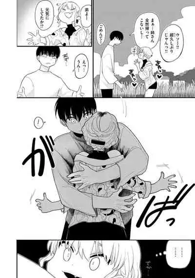 [Idaten Funisuke]Become Your Only Female [with Digital only bounus]