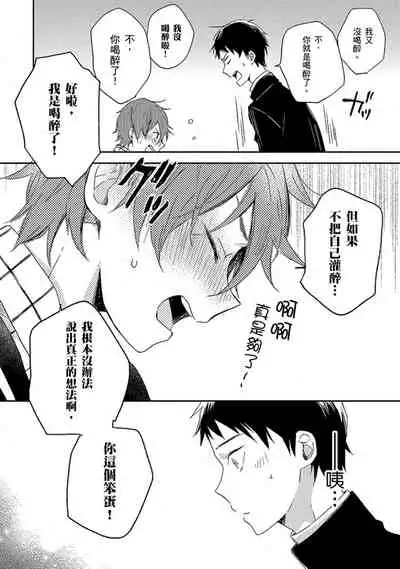 Kiss Shite Yowamushi-kun! | 吻我啊,胆小鬼!