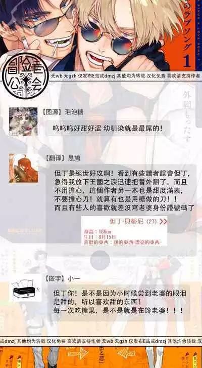 [Tonoka Mottasu] Uragirimono no Love Song | 叛徒的情歌 (BE-BOY GOLD 2022-06) 1-6 + 番外 [Chinese] [冒险者公会] [Digital] [完结]